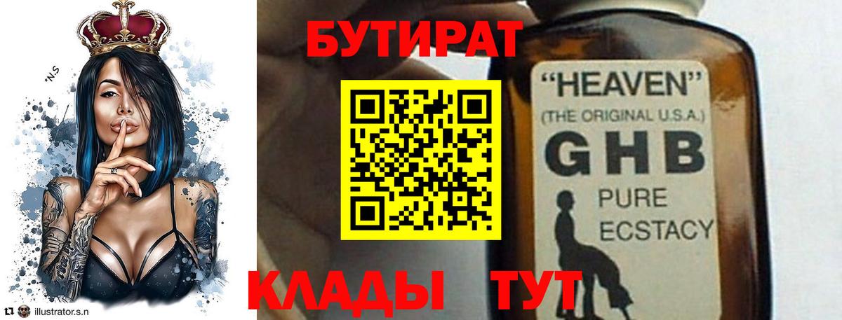 Евпатория  БУТИРАТ  Вход с VPN  Бутират Butirat 