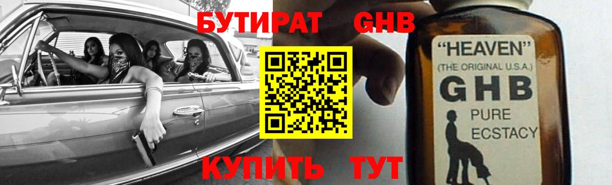 БУТИРАТ бутик Евпатория
