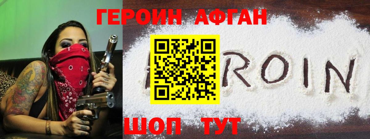 ГЕРОИН VHQ Евпатория