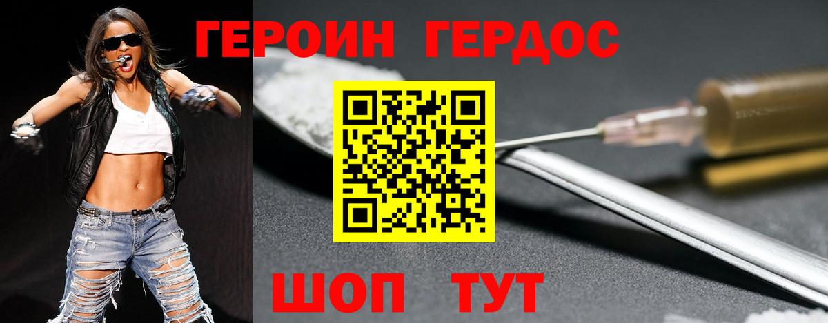 ГЕРОИН герыч  Вход с VPN  Евпатория 