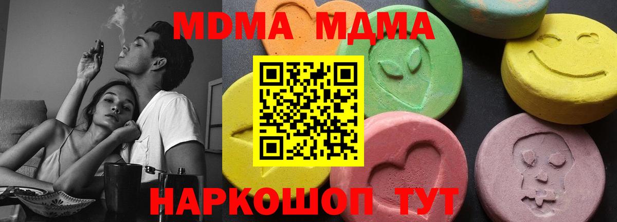 МДМА Molly  MDMA crystal  Вход с VPN  Евпатория 