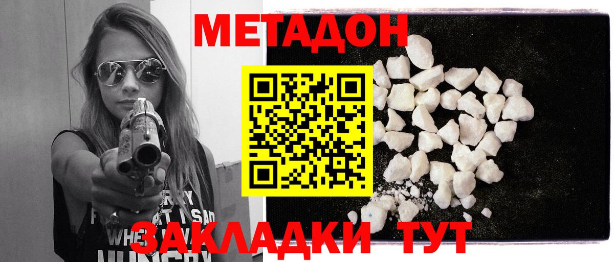 Евпатория  Метадон methadone  Вход с VPN 