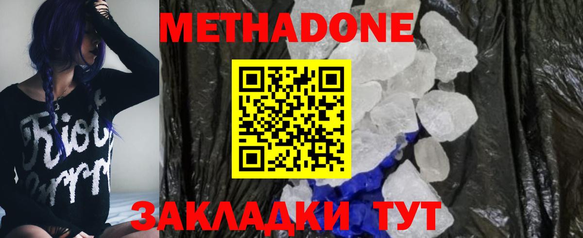 Метадон белоснежный Евпатория
